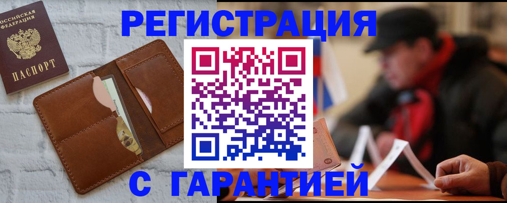 прописка для работы в Апатитах